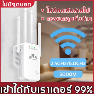 ย่านความถี่ 5G/2.4G 1200Mbps dual band WIFI Repeater ตัวขยายสัญญาณ wifi กระจายและขจัดจุดอับสัญญาณ