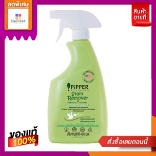 น้ำยาขจัดคราบฝังแน่นผ้า PIPPER 400 มล.  FABRIC STAIN REMOVER PIPPER 400ML.