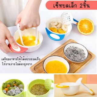 ถ้วยบดอาหารเด็กแบบหยาบ ใช้สำหรับบดอาหารให้ลูกน้อย