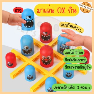 เกมส์OX เกมส์ฝึกสมาธิ ฝึกไหวพริบ