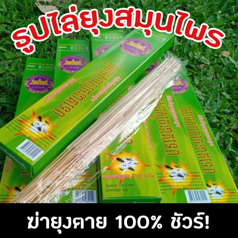 ธูปไล่ยุง ธูปไล่แมลง ธูปสมุนไพร(มีกล่อง) ขอขั้นต่ำสัง10กล่องนะคะ #ธูปไล่ยุง #ธูปสมุนไพร #ธูปกันยุง