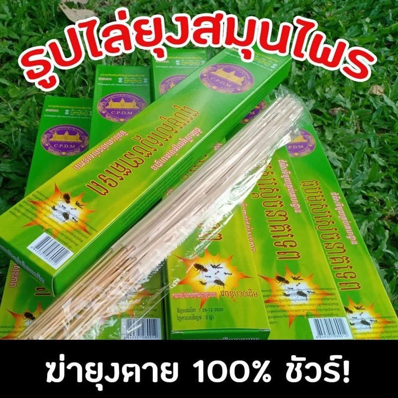 ธูปไล่ยุง ธูปไล่แมลง ธูปสมุนไพร(มีกล่อง) ขอขั้นต่ำสัง15กล่องนะคะ #ธูปไล่ยุง #ธูปสมุนไพร #ธูปกันยุง