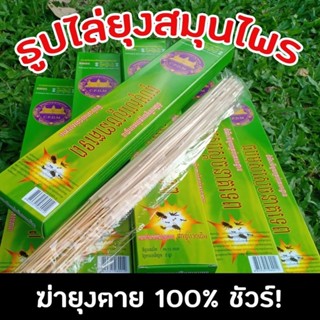 ธูปไล่ยุง ธูปไล่แมลง ธูปสมุนไพร(มีกล่อง) ขอขั้นต่ำสัง5กล่องนะคะ #ธูปไล่ยุง #ธูปสมุนไพร #ธูปกันยุง