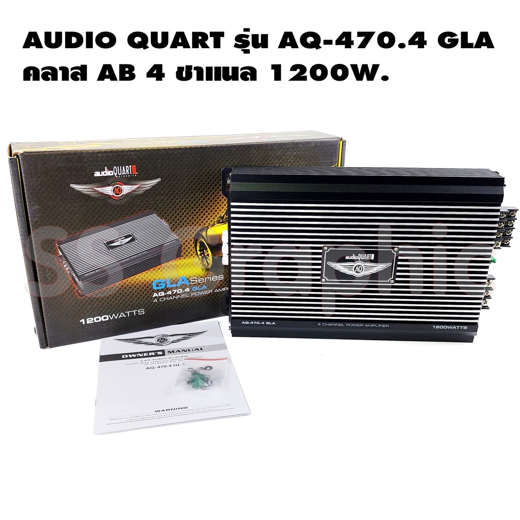 audio quart รุ่น aq-470.4 gla เพาเวอร์แอมป์ 4 ch พาวเวอร์รถยนต์ ab 4ch เพาเวอร์แอมป์เสียงกลาง เพาเวอร์แอมป์ab4ch