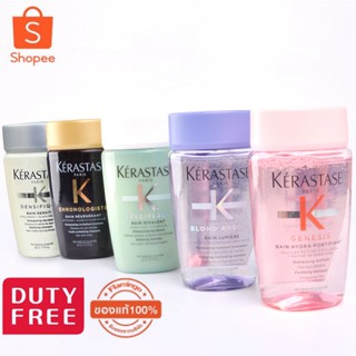 Kerastase Shampoo 80ml เคเรสตาส แชมพู Kerastase Bain all type