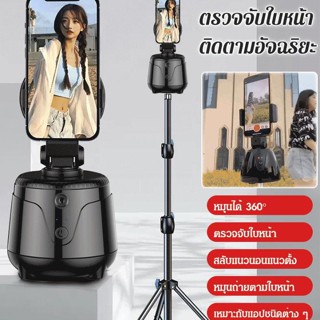 เทคโนโลยีสมัยใหม่ สำหรับเซลฟี่ แท่นถ่ายวิดิโอ หันตามใบหน้า 360 องศา