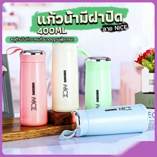 กระบอกน้ำ ลาย NICEกระบอกน้ำสีน่ารัก กระบอกน้ำมีหูหิ้ว glass cup glass cup 4 สี niceถ้วยน้ำ 400 ml กระบอกน้ำมีหูหิ้ว