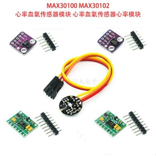 Max30102 MAX30100 โมดูลเซนเซอร์วัดอัตราการเต้นของหัวใจ ออกซิเจนในเลือด