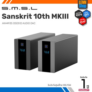 SMSL Sanskrit 10th MKIII DAC ตั้งโต๊ะรองรับ Hi-Res ประกันศูนย์ไทย