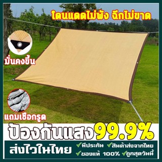 CODแผ่นตาข่ายกันสาด ผ้าใบกันฝน ผ้าใบกันแดด ใช้วัสดุ hdpe อัตราการแรเงา 95% เลื่อกได้สามแบบ ฟรีเชือกรูดเฉพาะ ผ้ากันแดด