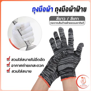 Sudyod ถุงมือผ้าคอตตอน ทำสวน ทำงาน Gloves