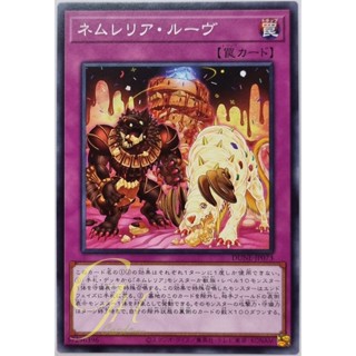 Yugioh [DUNE-JP073] Nemurelia Louve (Common)