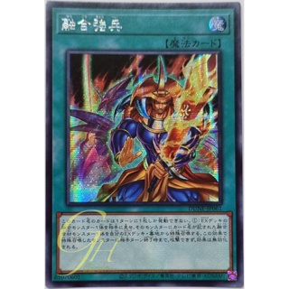 Yugioh [DUNE-JP061] Fusion Reinforcement (Secret Rare)