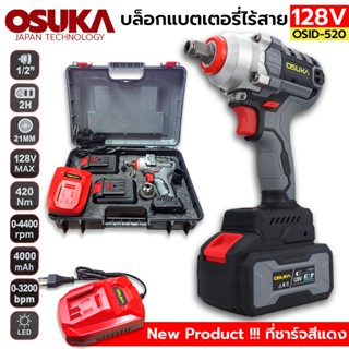 T OSUKA บล็อกแบตเตอรี่ไร้สายไร้แปลงถ่าน 128V New Product สีเทา รุ่น OSID-520TT TOOLS