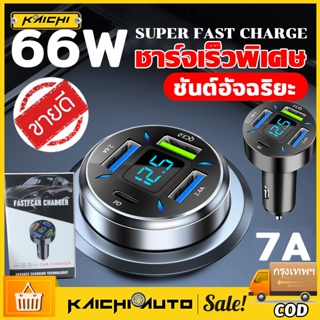 66W ที่ชาร์จในรถ ที่ชาร์จเสียบที่จุดบุหรี่ อะแดปเตอร์ DC12V-24V 4พอร์ต QC 3.0 USB Quick charger PD