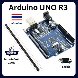 บอร์ด Arduino UNO R3 SMD