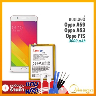 Meago แบตเตอรี่ Oppo F1s / A53 / A59 / BLP601 แบตออปโป้ แบตมือถือ แบตโทรศัพท์ รับประกัน1ปี