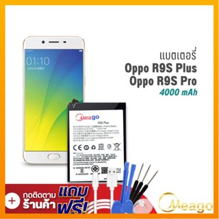 Meago แบตเตอรี่ Oppo R9s Plus / Oppo R9s Pro / BLP623 แบตมือถือ แบตโทรศัพท์ แบตเตอรี่โทรศัพท์ แบตแท้ 100% มีประกัน1ปี