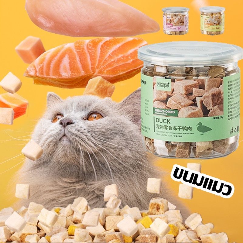 ขนมแมว อกไก่ผสมแครอทฟรีซดราย 100% ดีต่อสุขภาพ ขนมแมวไม่เค็ม