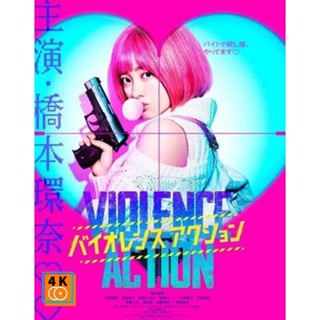 หนัง DVD ออก ใหม่ The Violence Action (2022) สาวน้อยนักฆ่า (เสียง ญี่ปุ่น | ซับ ไทย/อังกฤษ) DVD ดีวีดี หนังใหม่