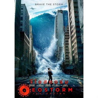 DVD Geostorm เมฆาถล่มโลก (เสียง ไทย/อังกฤษ ซับ ไทย/อังกฤษ) DVD