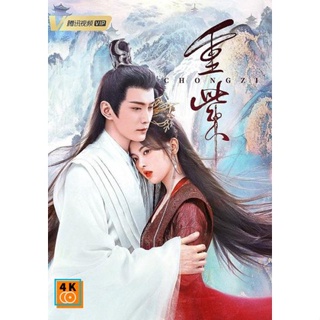 หนัง DVD ออก ใหม่ ฉงจื่อ ลิขิตหวนรัก (The Journey of Chongzi) 41 ตอนจบ (เสียง จีน | ซับ ไทย) DVD ดีวีดี หนังใหม่