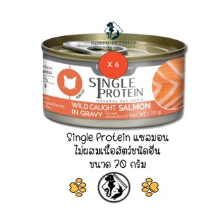 **6 กระป๋อง** Felina Canino Single Protein Cat อาหารแมว จากเนื้อปลาแซลมอน ขนาด 70g