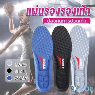 แผ่นรองเท้า ตัดขอบได้ แผ่นซับพื้นรอง ยืดหยุ่น insole