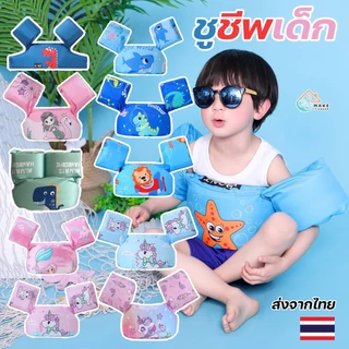 เสื้อชูชีพว่ายน้ำเด็ก ปลอดภัย พยุงตัวไม่จมน้ำ สีสันสดใส สำหรับเด็กวัยหัดว่ายน้ำ