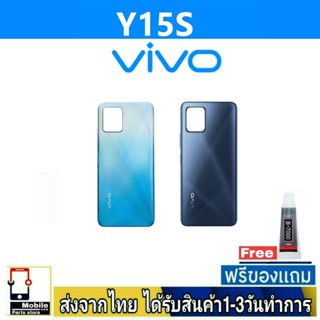 ฝาหลัง VIVO Y15S พร้อมกาว อะไหล่มือถือ ชุดบอดี้ VIVO รุ่น Y15S