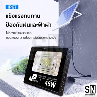 อุปกรณ์ให้แสงสว่าง JP-55W Sales Solar lights LED ไฟโซล่าเซล ไฟแสงอาทิตย์ สปอตไลท์ ไฟพลังงานแสงอาทิตย์ สินค้าประหยัดพลัง