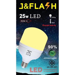 อุปกรณ์หลอดไฟ หลอดไฟ หลอดฝาครอบLED J&amp;FLASH 25W/35W/45W/65W (แสงขาว/แสงเหลือง) หลอดประหยัดไฟ