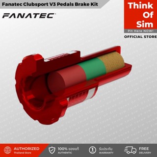 ชุดเล่นเกม Fanatec Clubsport Pedals V3 Brake Performance Kit [ส่งฟรี]