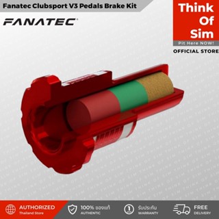 ชุดเล่นเกม Fanatec Clubsport Pedals V3 Brake Performance Kit [ส่งฟรี]