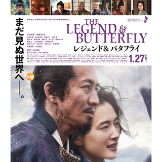 แผ่น Bluray หนังใหม่ The Legend &amp; Butterfly (2023) (เสียง Japanese | ซับ Eng/ไทย/Japanese) หนัง บลูเรย์