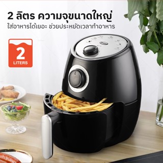 เครื่องใช้ไฟฟ้าในครัว Gmax หม้อทอดไร้น้ำมัน Air Fryer 2L 1000W เพื่อสุขภาพ รุ่น AF-8061 Multi-Function Oven Cooker