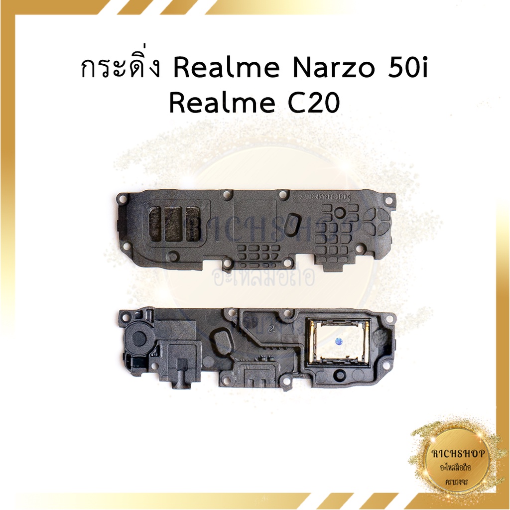กระดิ่ง Realme Narzo 50i / Realme C20 อะไหล่มือถือ อะไหล่สายแพร