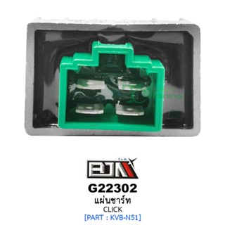 G22302 แผ่นชาร์ท CLICK [31600-KVB-N51] อะไหล่รถมอเตอร์ไซค์ แผ่นชาร์จคลิก แผ่นชาร์จCLICK (BJN อะไหล่มอเตอร์ไซค์)