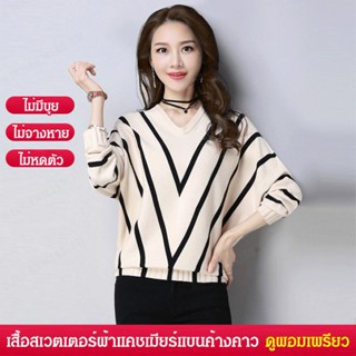 YYYเสื้อสเวตเตอร์ลายทางคอวีทรงหลวมสไตล์เกาหลี