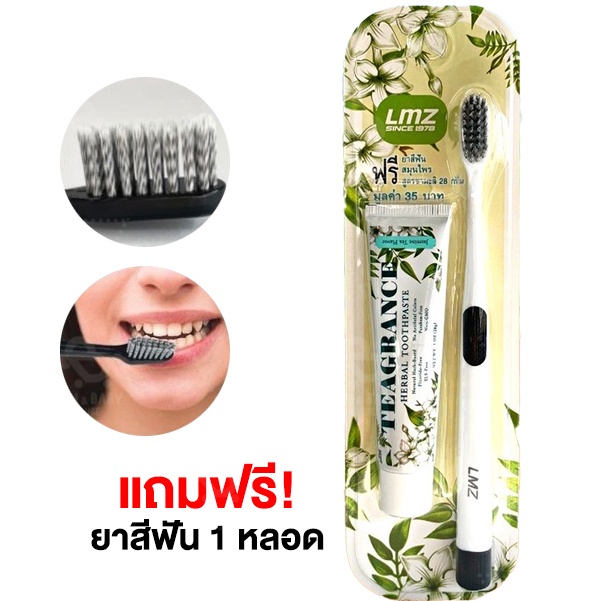 ชุดแปรงสีฟัน แอลเอ็มซี LMZ TEAGRANCE HERBAL TOOTHPASTE JASMINE TEA FLAVOR 28g (ฟรี ยาสีฟัน ชามะลิ 28