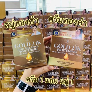 ครีมทองคำ 1 ขิ้น + สบู่ทองคำ 1 ก้อน Gold 24k Whitening Anti-Melasma Facial Cream 15 g ครีมบำรุงผิวหน้า by Precious Skin