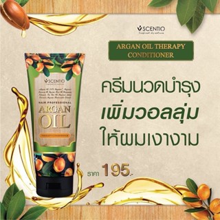 BEAUTY BUFFET SCENTIO HAIR PROFESSIONAL ARGAN OIL THERAPY CONDITIONER 200 ml ครีมนวดผม