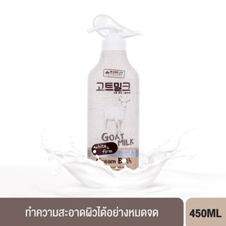 Beauty Buffet Made in Nature Goat Milk Cream Bath 450 ml ครีมอาบน้ำน้ำนมแพะ