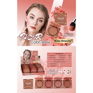 Kiss Beauty Blusher Color Show เนื้อเนียนนุ่ม สัมผัสบางเบา เม็ดสีแน่นเข้มข้นมีคุณภาพ ติดทนนาน