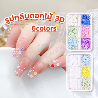 R.H. DIY 3D ลูกปัดโลหะ รูปกลีบดอกไม้ 6 ช่อง คละสี สําหรับตกแต่งเล็บ Nail Kits