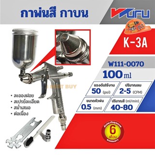 WUFU K-3A กาพ่นสี กาบน จุ 100ml. หัวพ่น 0.5mm. การรับประกัน:6 เดือน