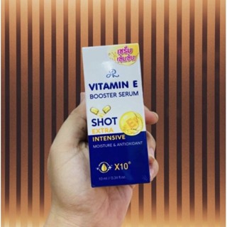 AR Vitamin E Booster serum 10 ml Shot Extra Intensive 10 ml เซรั่มวิตามินอี บำรุงผิวหน้า