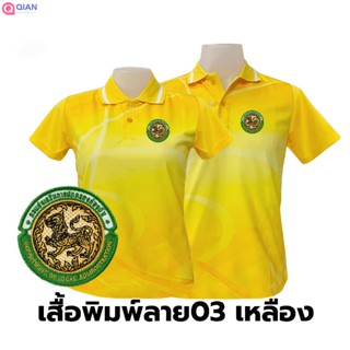 [สินค้าขายดี] เสื้อโปโลพิมพ์ลาย(03เหลือง) ปักตรากรมส่งเสริมการปกครองท้องถิ่น(อปท.)