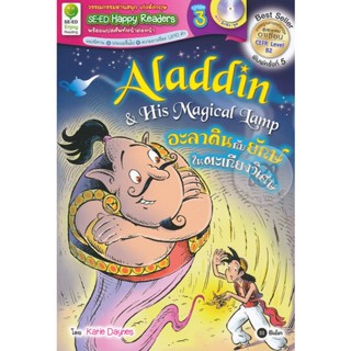 Bundanjai (หนังสือภาษา) Aladdin &amp; His Magical Lamp : อะลาดินกับยักษ์ในตะเกียงวิเศษ +MP3