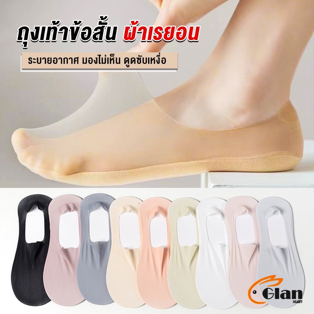 Glanxuan ถุงเท้าข้อสั้น ถุงเท้าคัชชู ผ้าเรยอน แบบบางพิเศษ Ankle Socks